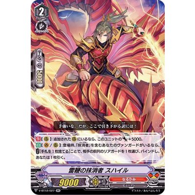 画像1: 雷鞭の抹消者スハイル【RR】{V-BT12/027}《なるかみ》