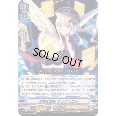 画像1: 黒衣の解析サラフィエル【R】{V-BT12/030}《エンジェルフェザー》