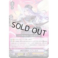 黒衣の結合ゾフィエル【R】{V-BT12/033}《エンジェルフェザー》