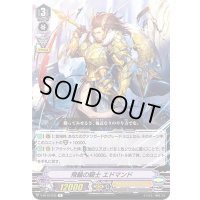 飛輪の騎士エドマンド【R】{V-BT12/035}《ゴールドパラディン》