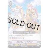 恩威の騎士ベレンガリア【R】{V-BT12/036}《ゴールドパラディン》