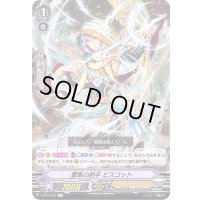 雲集の射手ビスコット【R】{V-BT12/037}《ゴールドパラディン》