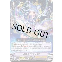 成層のベクルックス【R】{V-BT12/041}《ジェネシス》