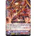 抹消者スパークレイズ・ドラゴン【R】{V-BT12/043}《なるかみ》