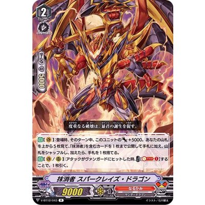 画像1: 抹消者スパークレイズ・ドラゴン【R】{V-BT12/043}《なるかみ》