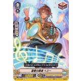 聖管の奏者ヘリー【C】{V-BT12/066}《ゴールドパラディン》