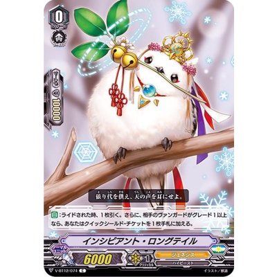 インシピアント・ロングテイル【C】{V-BT12/074}《ジェネシス》