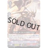 ヴァイブロクラッシャー・ドラゴン【C】{V-BT12/081}《なるかみ》