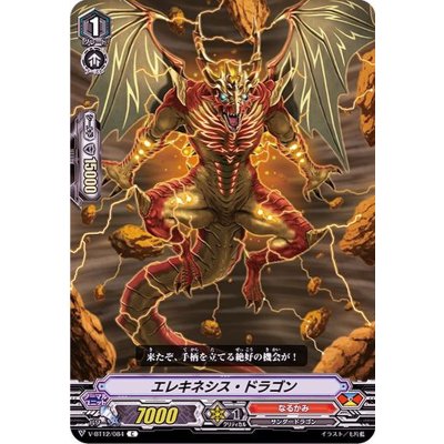 エレキネシス・ドラゴン【C】{V-BT12/084}《なるかみ》