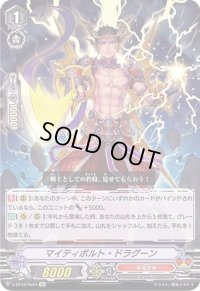 〔状態B〕マイティボルト・ドラグーン【Re】{V-BT12/Re01}《なるかみ》