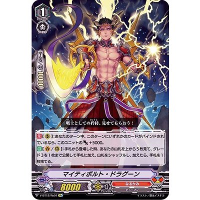 〔状態A-〕マイティボルト・ドラグーン【Re】{V-BT12/Re01}《なるかみ》