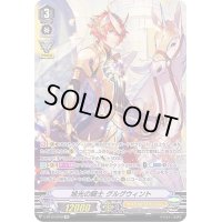〔状態B〕旭光の騎士グルグウィント【SP】{V-BT12/SP02}《ゴールドパラディン》
