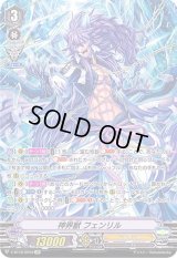 〔状態A-〕神界獣フェンリル【SP】{V-BT12/SP04}《ジェネシス》