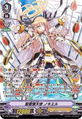 〔状態A-〕聖霊熾天使ノキエル【SP】{V-BT12/SP06}《エンジェルフェザー》