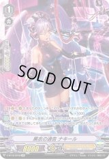 〔状態B〕黒衣の通告ナキール【SP】{V-BT12/SP08}《エンジェルフェザー》