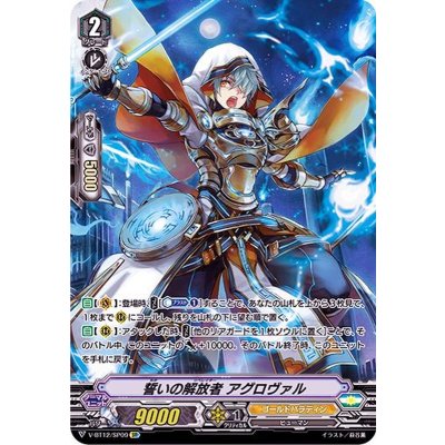 誓いの解放者アグロヴァル【SP】{V-BT12/SP09}《ゴールドパラディン》