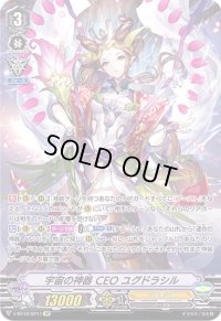 〔状態B〕宇宙の神器CEOユグドラシル【SP】{V-BT12/SP11}《ジェネシス》