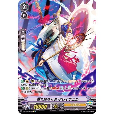 〔状態A-〕貪り喰うものグレイプニル【SP】{V-BT12/SP12}《ジェネシス》
