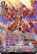 〔状態A-〕抹消者ドラゴニック・ディセンダント【SP】{V-BT12/SP14}《なるかみ》