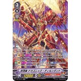 〔状態A-〕抹消者ドラゴニック・ディセンダント【SP】{V-BT12/SP14}《なるかみ》