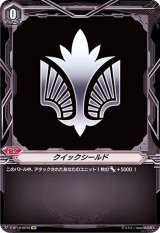 クイックシールド(エンジェルフェザー)【SP】{V-BT12/SP26}《ブリッツオーダー》