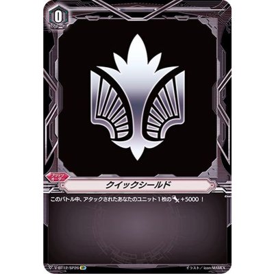 クイックシールド(エンジェルフェザー)【SP】{V-BT12/SP26}《ブリッツオーダー》