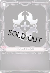 〔状態B〕クイックシールド(ゴールドパラディン)【SP】{V-BT12/SP29}《ブリッツオーダー》