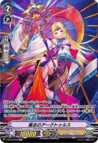 〔状態A-〕篤志のアークトゥルス【SP】{V-BT12/SP30}《ジェネシス》