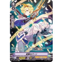 〔状態A-〕新風のパーン【SP】{V-BT12/SP33}《ジェネシス》