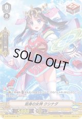 〔状態A-〕挺身の女神クシナダ【SP】{V-BT12/SP36}《ジェネシス》