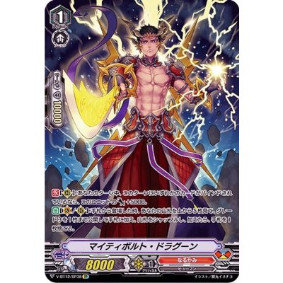 〔状態B〕マイティボルト・ドラグーン【SP】{V-BT12/SP38}《なるかみ》