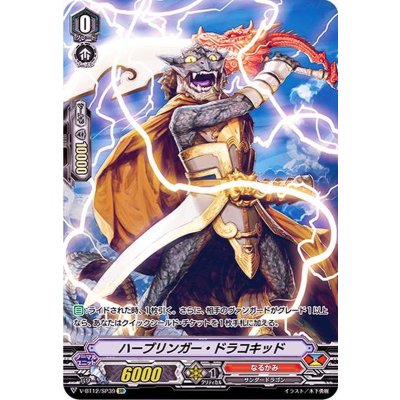 画像1: ハーブリンガー・ドラコキッド【SP】{V-BT12/SP39}《なるかみ》