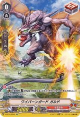 〔状態B〕ワイバーンガードガルド【SP】{V-BT12/SP40}《なるかみ》