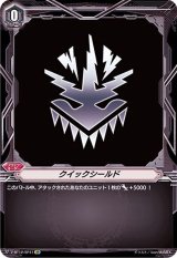 クイックシールド(なるかみ)【SP】{V-BT12/SP41}《ブリッツオーダー》