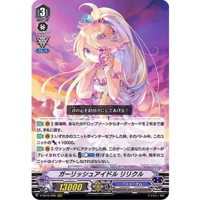 ガーリッシュアイドルリリクル【RRR】{V-EB15/006}《バミューダ△》