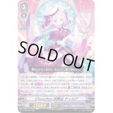 〔状態A-〕Chouchou初舞台ティルア【RRR】{V-EB15/007}《バミューダ△》