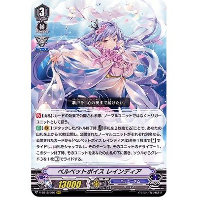 ベルベットボイスレインディア【RRR】{V-EB15/010}《バミューダ△》