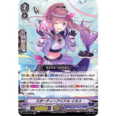 画像1: スポーティーアイドルイネス【RR】{V-EB15/016}《バミューダ△》