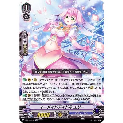 〔状態A-〕マーメイドアイドルエリー【RR】{V-EB15/018}《バミューダ△》
