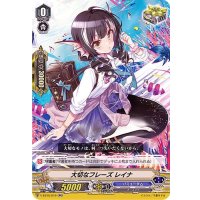大切なフレーズレイナ【RR】{V-EB15/019}《バミューダ△》
