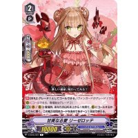 甘美なる愛リーゼロッテ【R】{V-EB15/021}《バミューダ△》