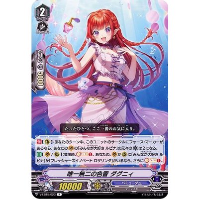 唯一無二の色香ダグニィ【R】{V-EB15/023}《バミューダ△》