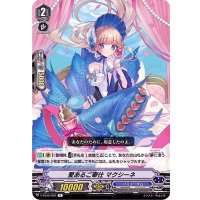 愛あるご奉仕マクシーネ【R】{V-EB15/024}《バミューダ△》