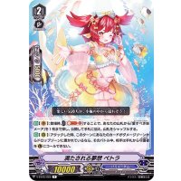 満たされる夢想ペトラ【R】{V-EB15/025}《バミューダ△》