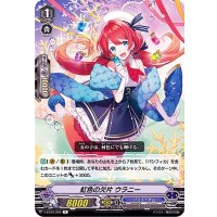 虹色の欠片ウラニー【R】{V-EB15/026}《バミューダ△》