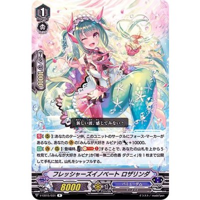 フレッシャーズイノベートロザリンダ【R】{V-EB15/031}《バミューダ△》