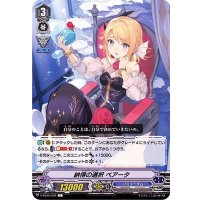 納得の選択ベアータ【C】{V-EB15/034}《バミューダ△》
