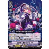 狂い咲く薔薇ファライナ【C】{V-EB15/035}《バミューダ△》
