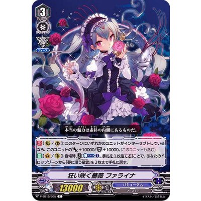 狂い咲く薔薇ファライナ【C】{V-EB15/035}《バミューダ△》