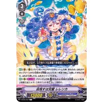 目指すは完璧レレンカ【C】{V-EB15/037}《バミューダ△》
